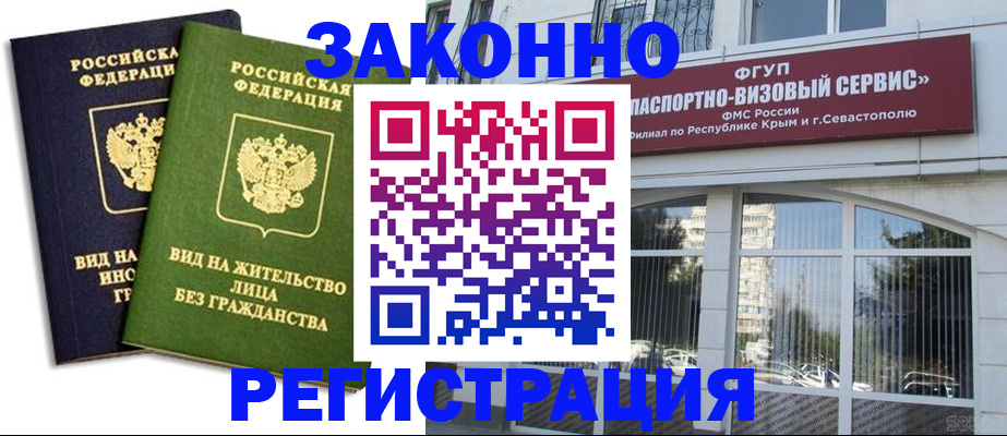 прописка гарантия в Фокино